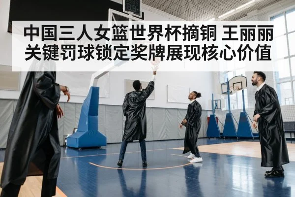 basketball team celebration